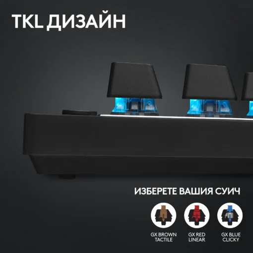 Геймърска механична клавиатура Logitech G Pro X TKL Lightspeed Tactile