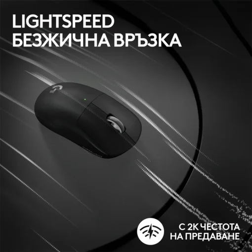 Геймърска мишка Logitech G Pro X Superlight 2 Wireless