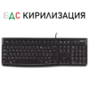 USB клавиатура Logitech K120 БДС 920-002644