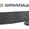 Безжични клавиатура и мишка Logitech MK235 БДС 920-008024