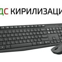 Безжични клавиатура и мишка Logitech MK235 БДС 920-008024