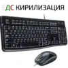 Комплект Logitech MK120 920-002562 клавиатура+мишка БДС