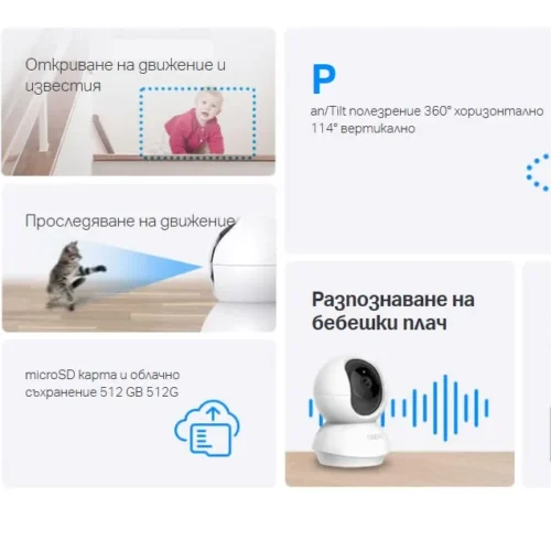 Wi-Fi Pan/Tilt камера за наблюдение TP-Link Tapo C200P2