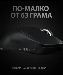 ГЕЙМЪРСКА МИШКА LOGITECH PRO X SUPERLIGHT – Wireless / Безжична – Black – PN