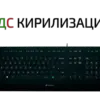 Клавиатура Logitech K280E БДС 920-005217