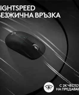 Геймърска мишка Logitech G Pro X Superlight 2 Wireless
