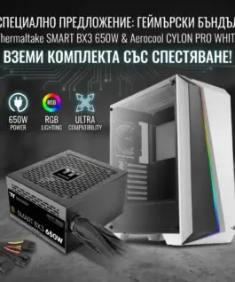 Premium геймърски комплект: кутия Aerocool Cylon Pro и захранване Thermaltake Smart BM3
